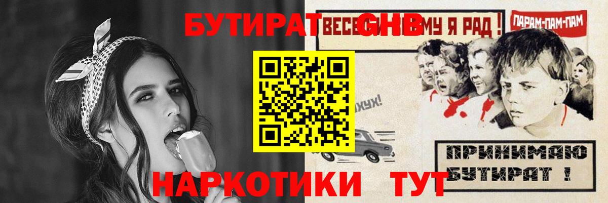 Сафоново  Бутират 99%  Бутират  Вход с VPN 