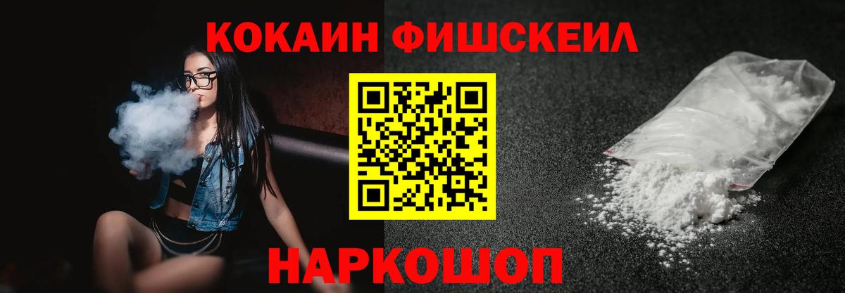 КОКАИН Fish Scale Сафоново