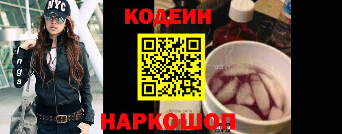 Codein напиток Lean (лин)  Вход с VPN  Кодеин Purple Drank  Сафоново 