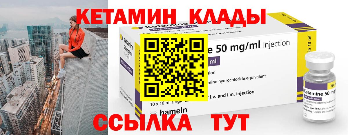 КЕТАМИН VHQ  Кетамин VHQ  Сафоново  Вход с VPN 