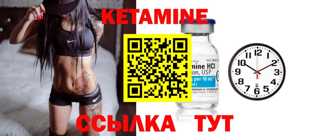 Кетамин VHQ Сафоново